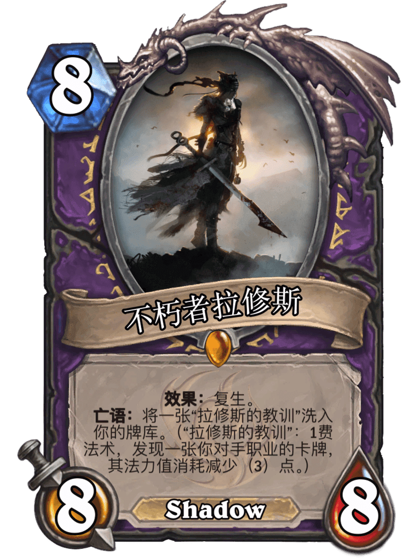 shadow-不朽者拉修斯